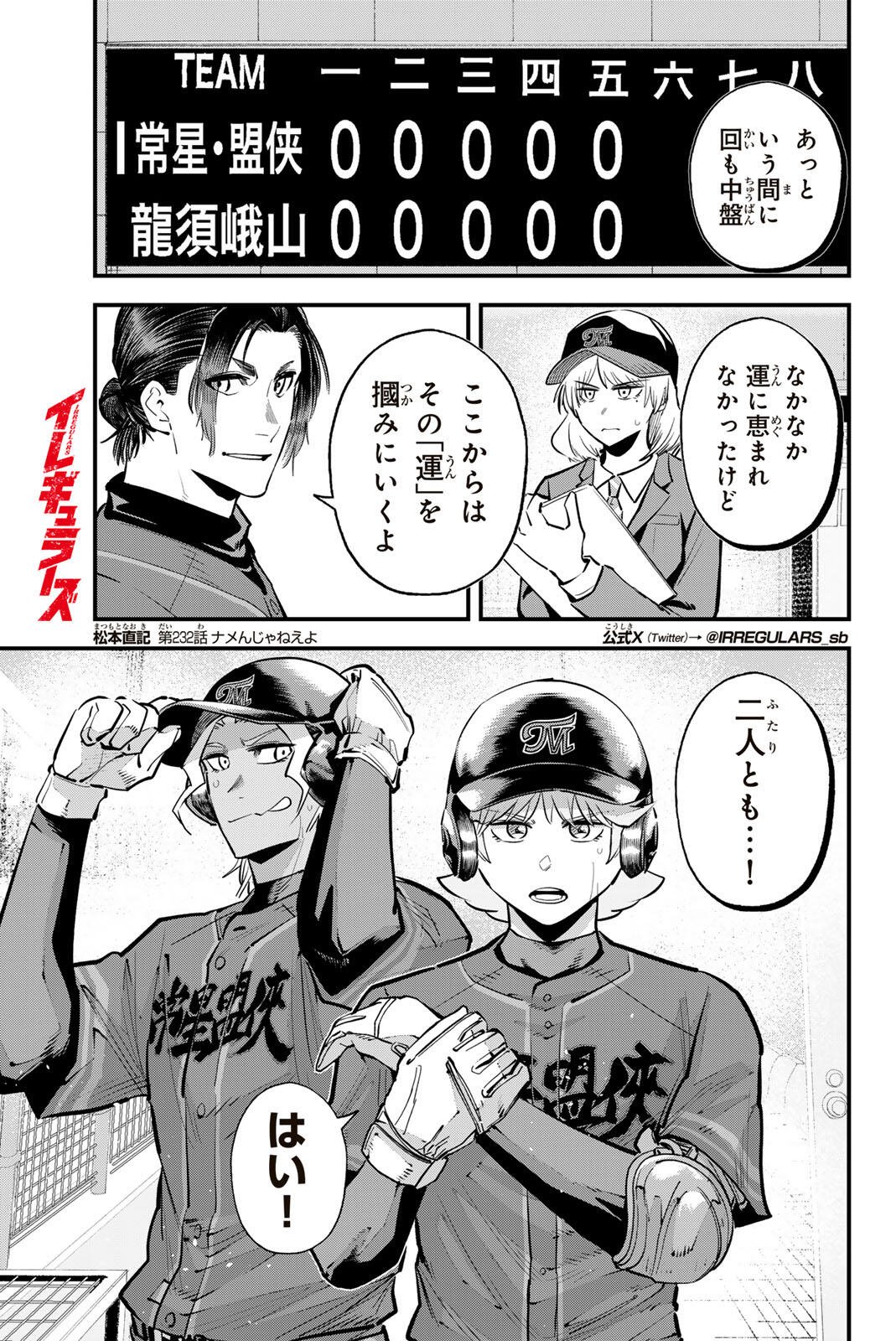 Irregulars Chapter 232 1ページ