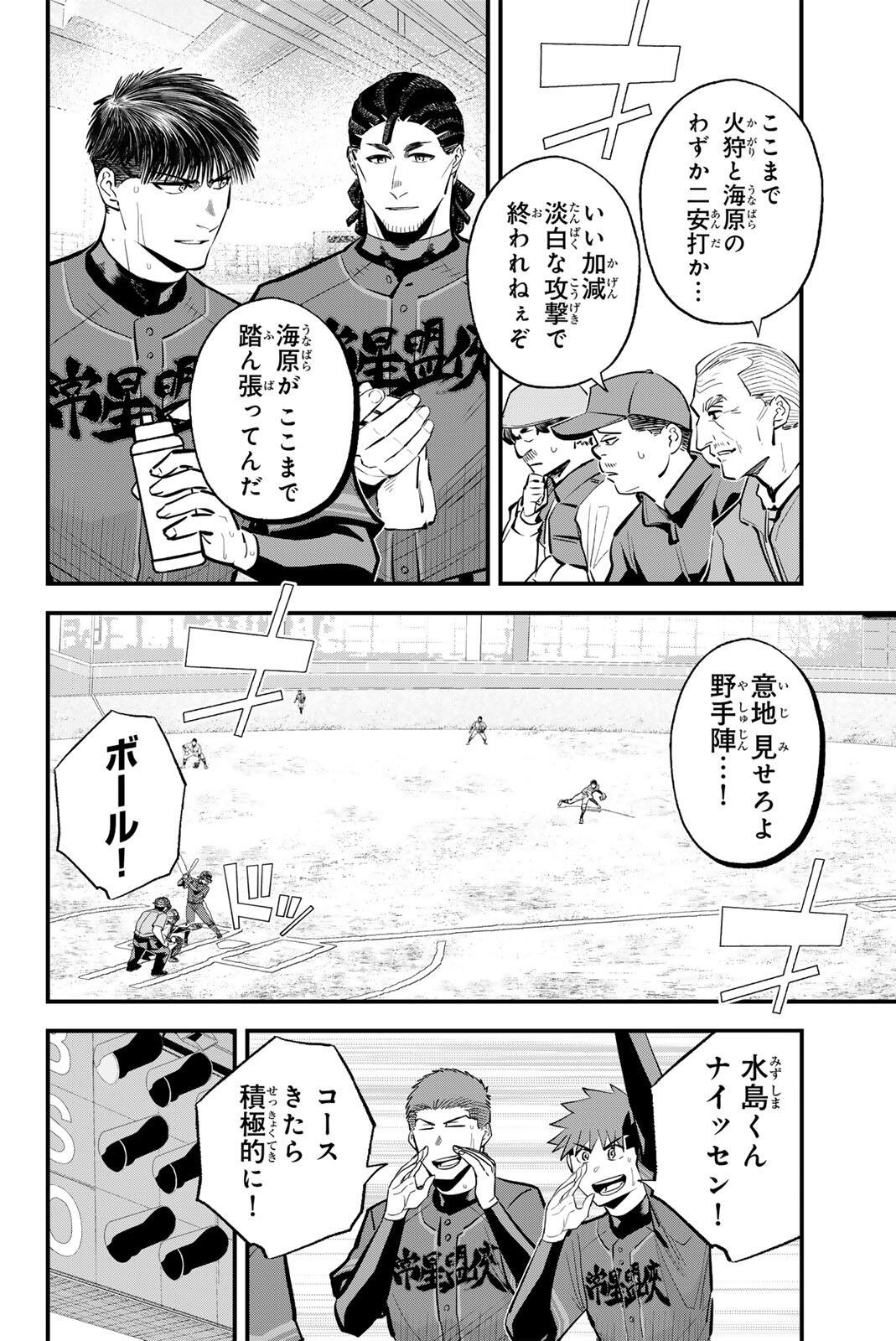 Irregulars Chapter 232 2ページ