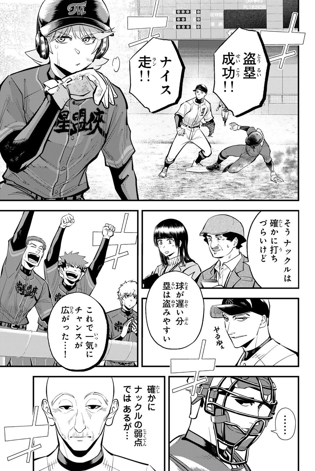 Irregulars Chapter 232 11ページ
