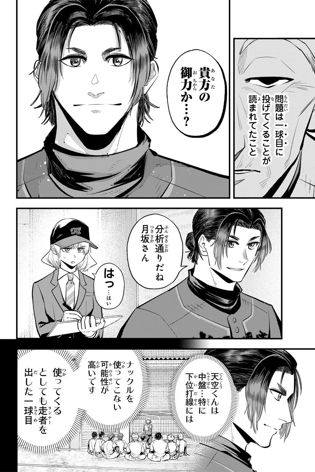 Irregulars Chapter 232 12ページ