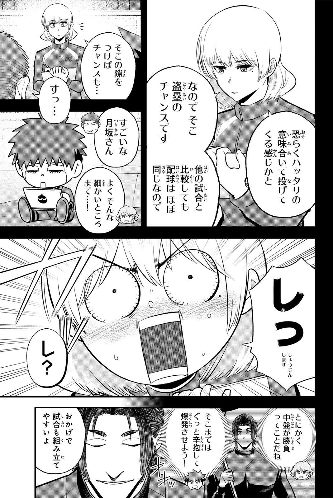 Irregulars Chapter 232 13ページ