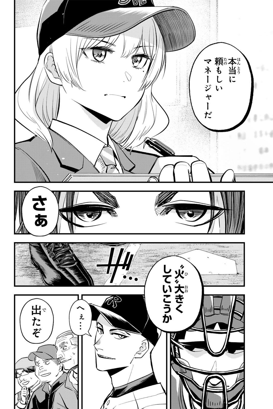 Irregulars Chapter 232 14ページ
