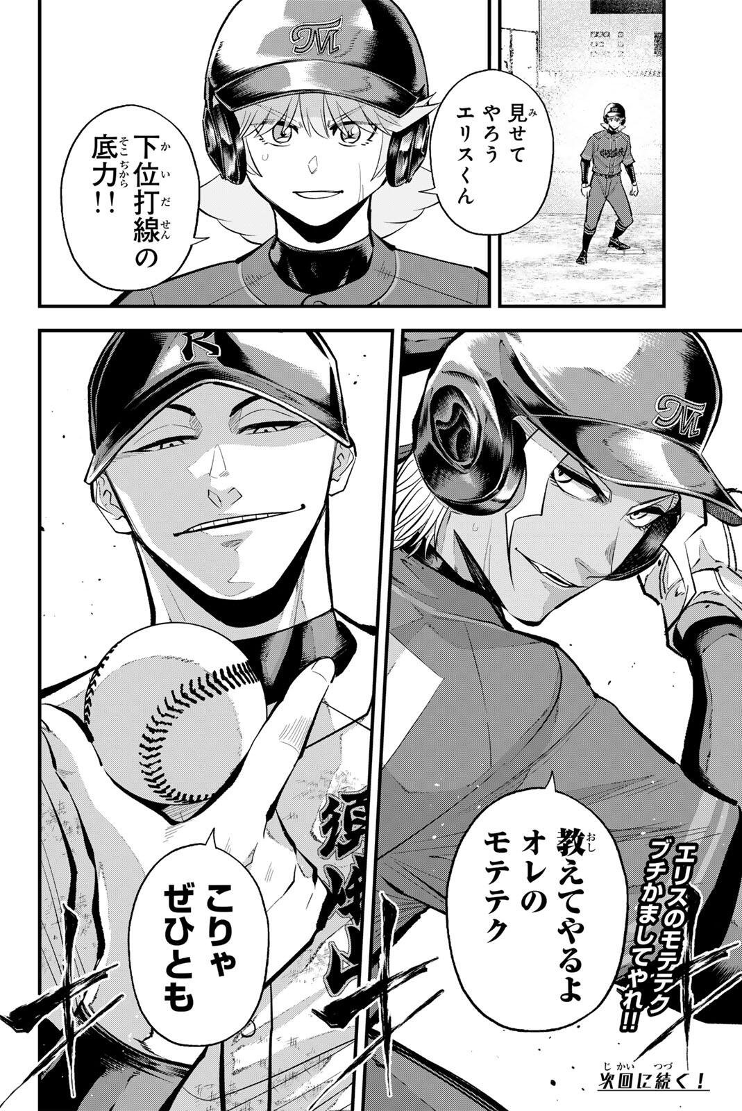 Irregulars Chapter 232 16ページ