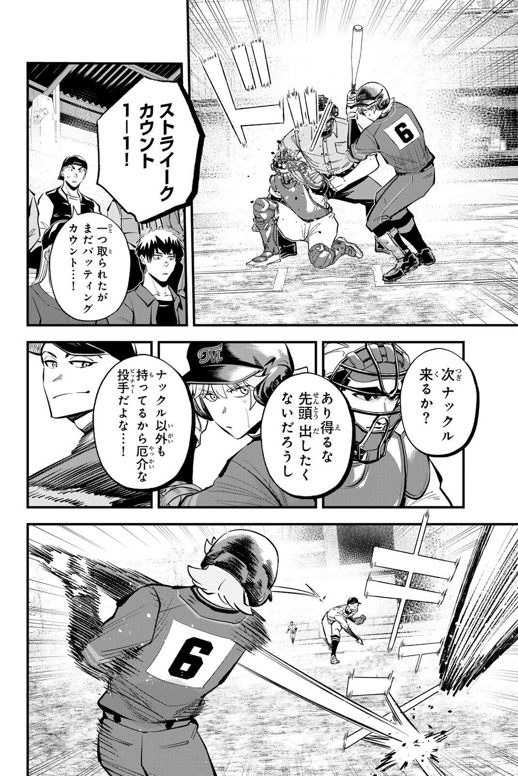 Irregulars Chapter 232 4ページ
