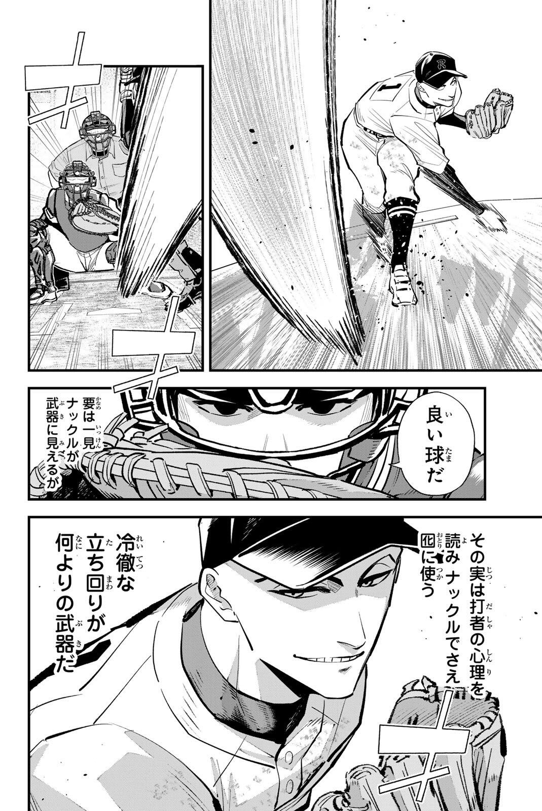 Irregulars Chapter 232 6ページ