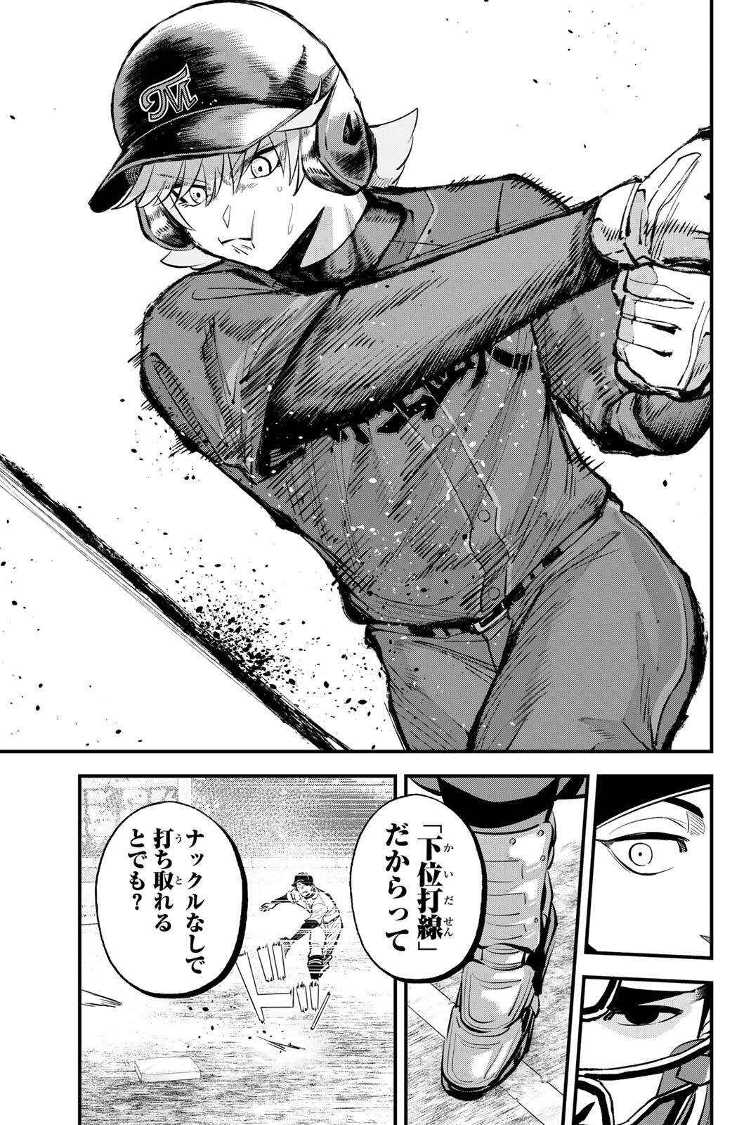 Irregulars Chapter 232 7ページ