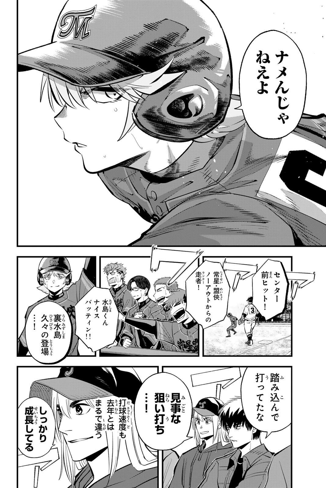Irregulars Chapter 232 8ページ