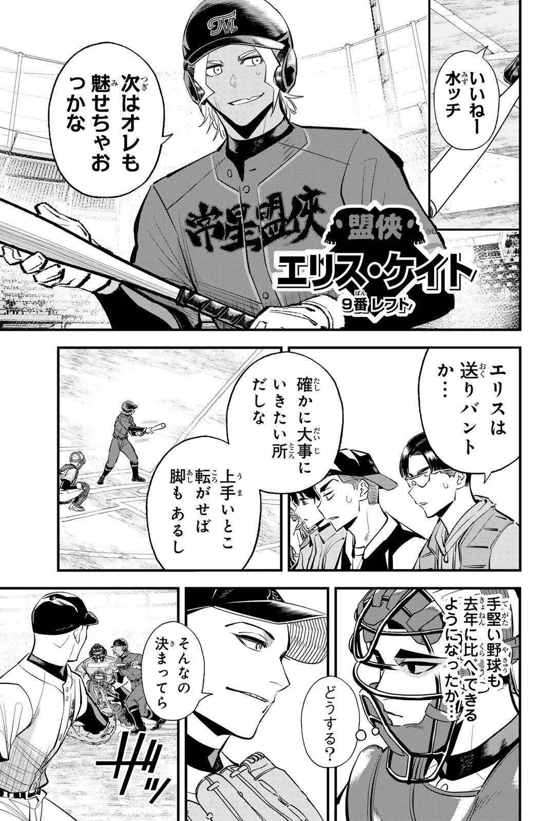 Irregulars Chapter 232 9ページ