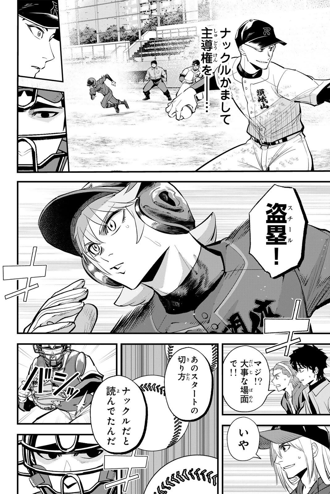Irregulars Chapter 232 10ページ