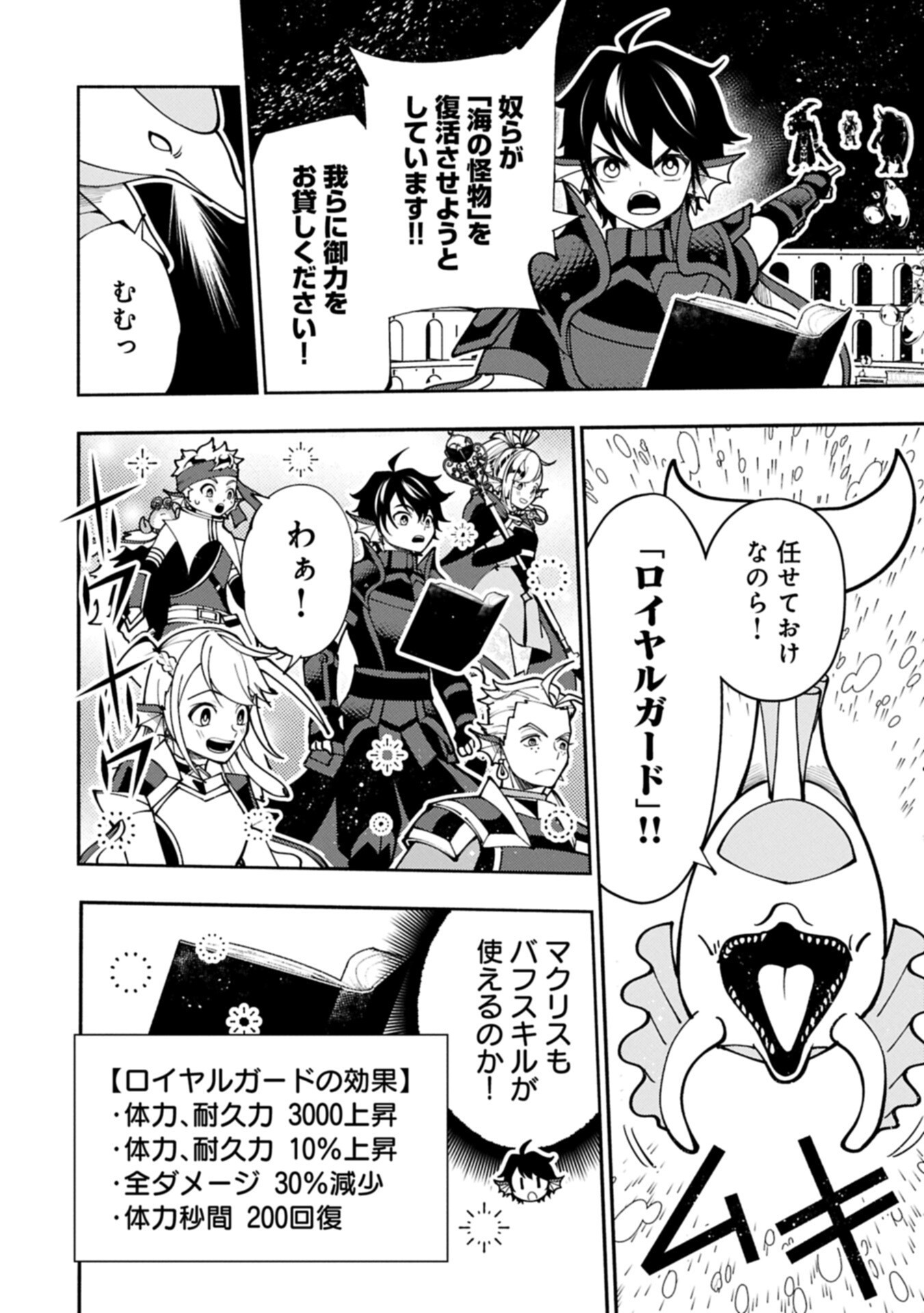 Hellmode - Yarikomi Suki no Gamer wa Haisettei no Isekai de Musou Suru Chapter 104.2 2ページ