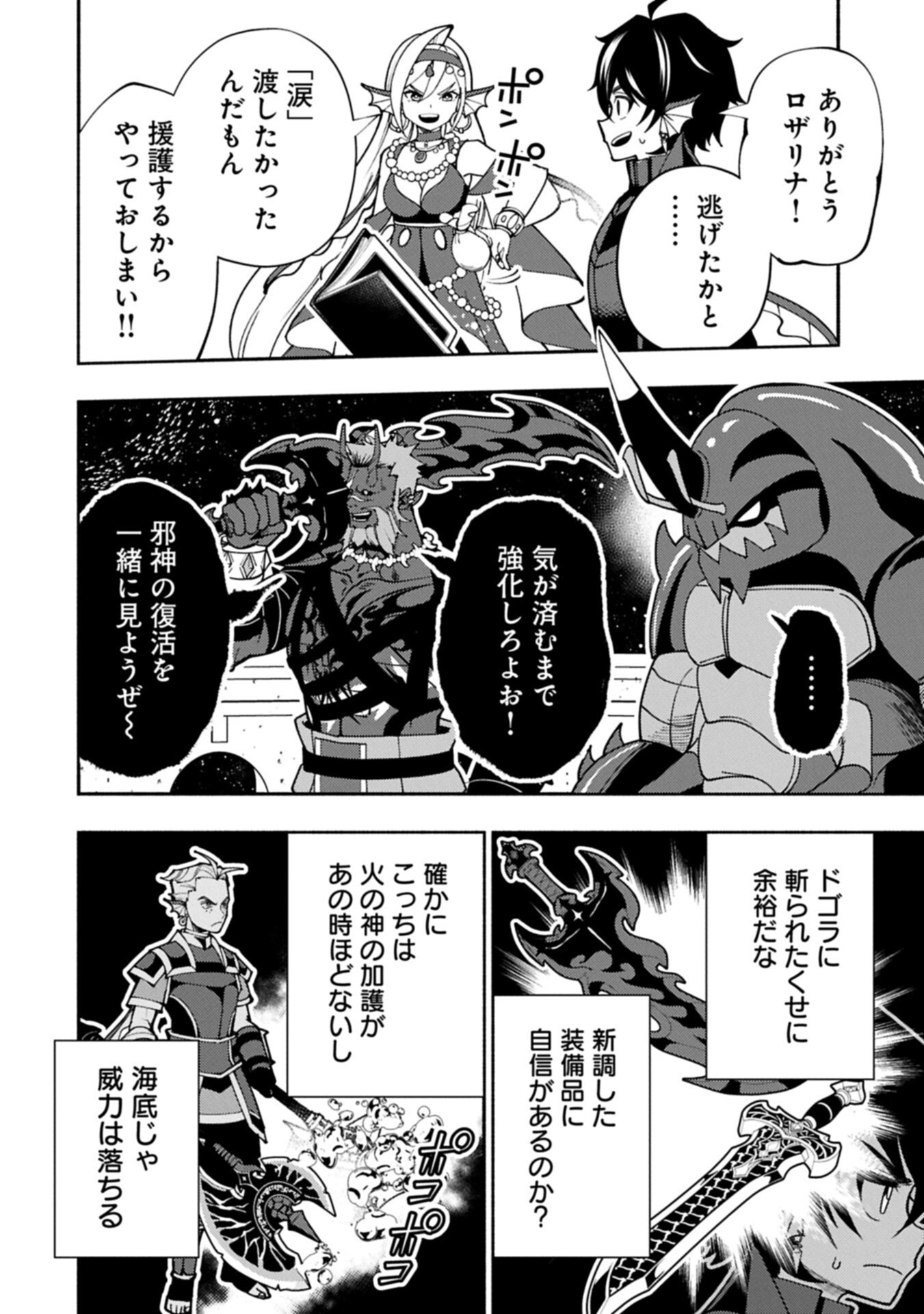 Hellmode - Yarikomi Suki no Gamer wa Haisettei no Isekai de Musou Suru Chapter 104.2 6ページ