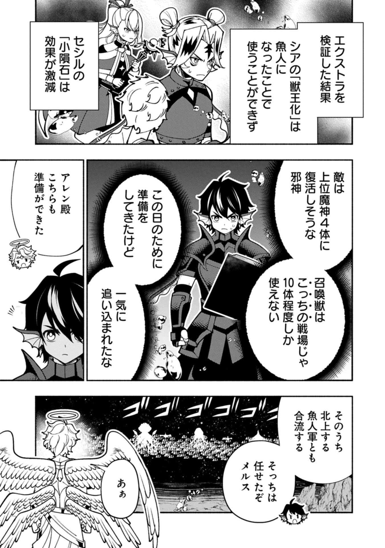 Hellmode - Yarikomi Suki no Gamer wa Haisettei no Isekai de Musou Suru Chapter 104.2 7ページ
