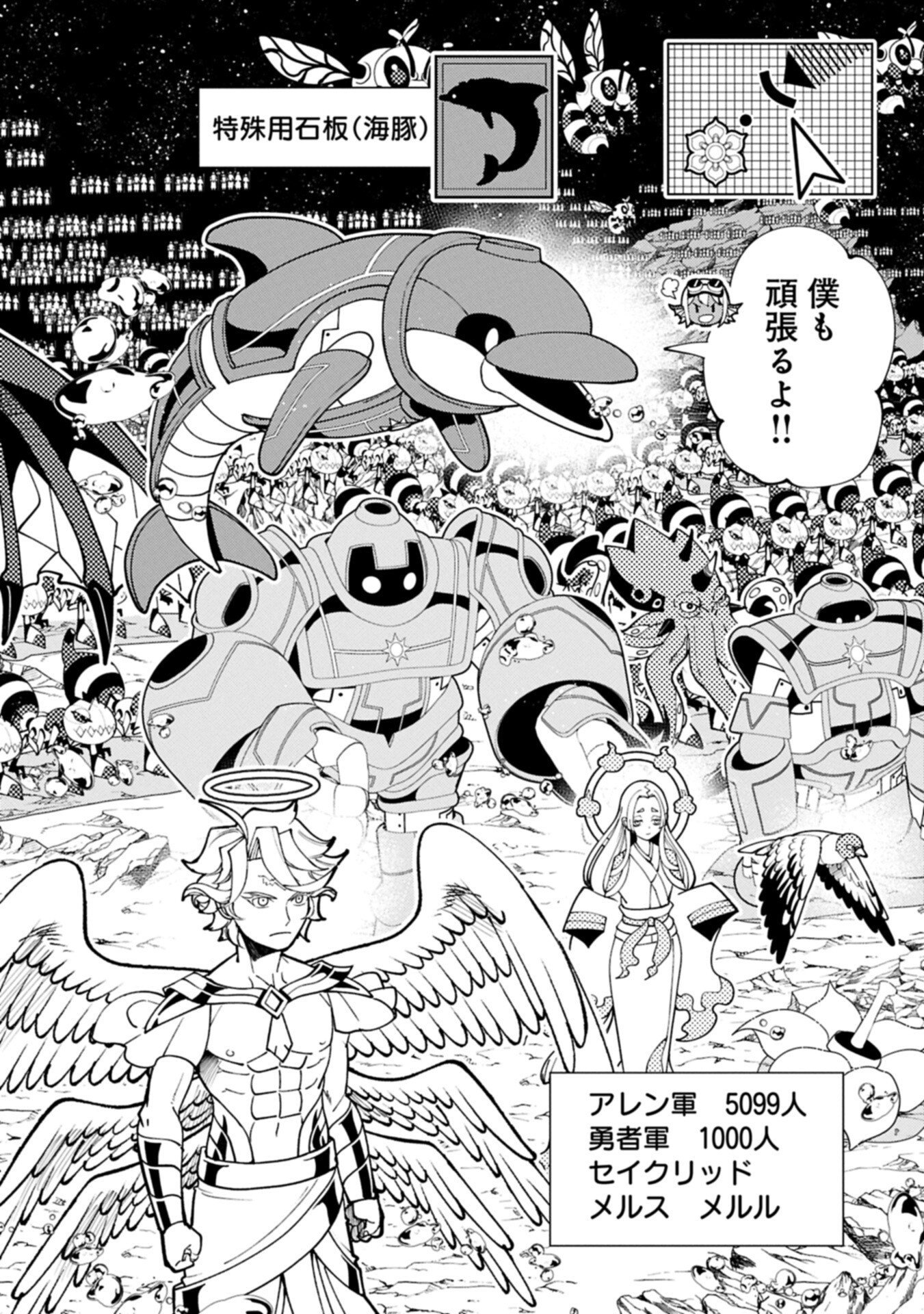 Hellmode - Yarikomi Suki no Gamer wa Haisettei no Isekai de Musou Suru Chapter 104.2 8ページ