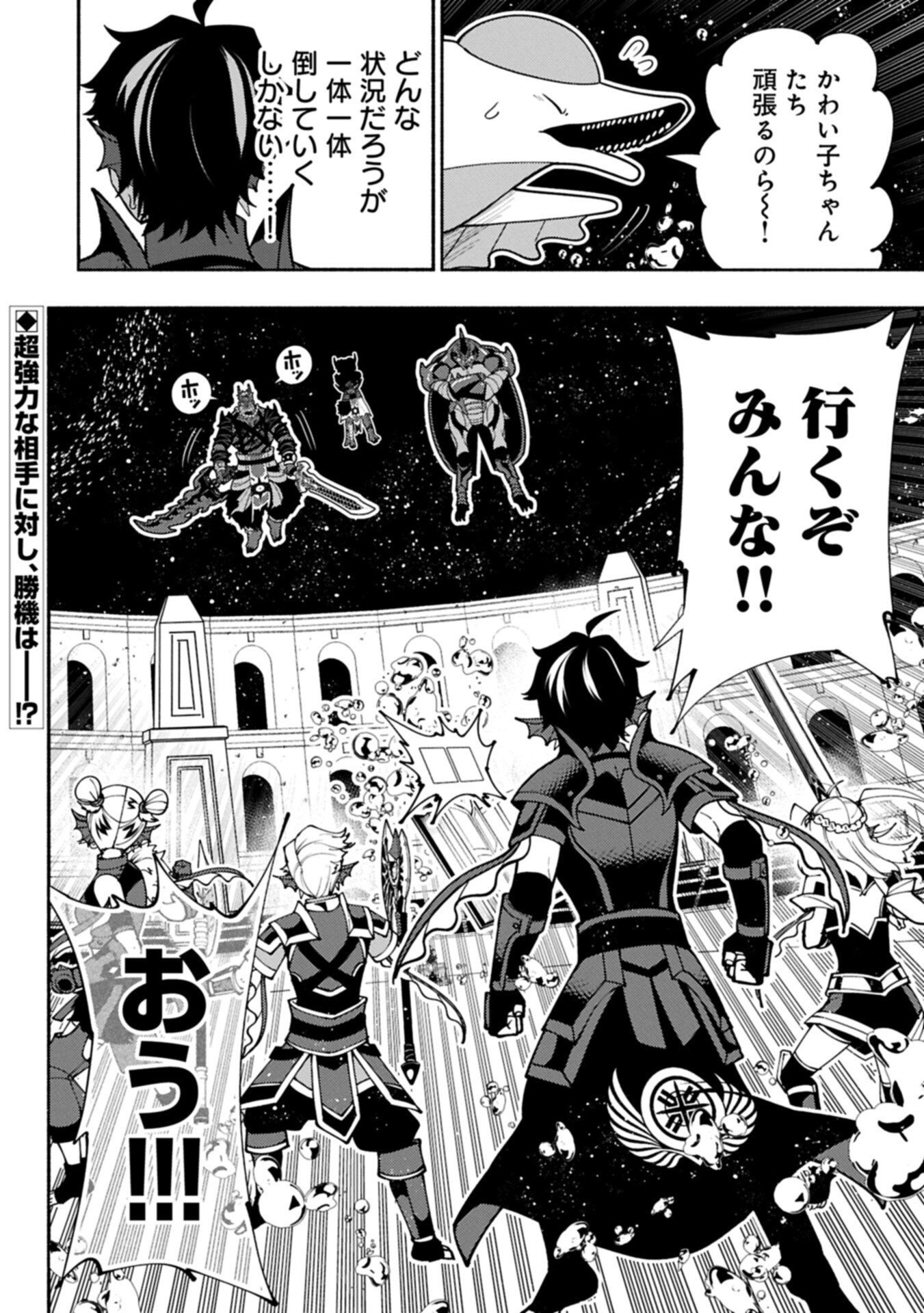 Hellmode - Yarikomi Suki no Gamer wa Haisettei no Isekai de Musou Suru Chapter 104.2 10ページ