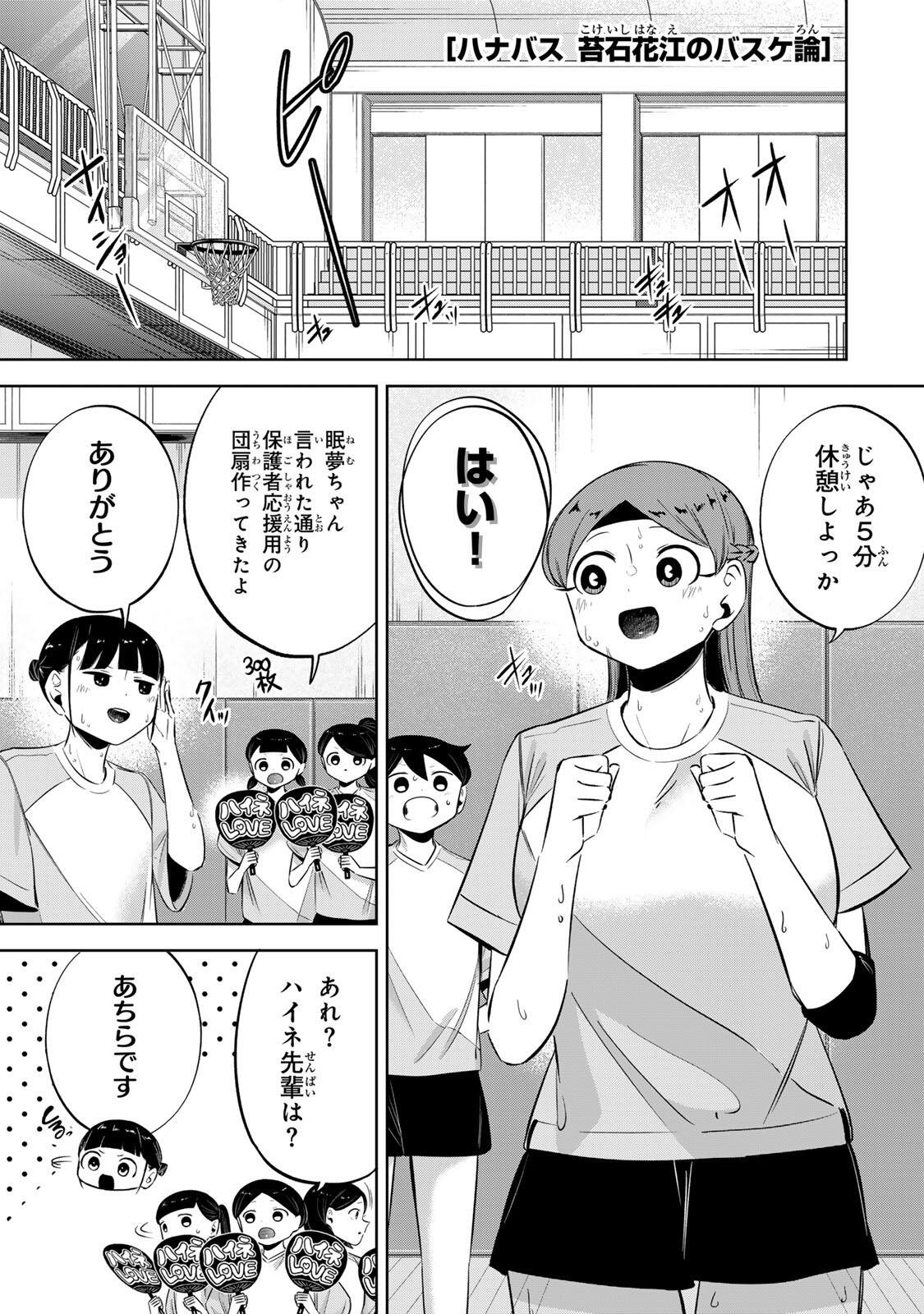 Hanabasu: Kokeishi Hanae no Basuke Ron Chapter 75 1ページ