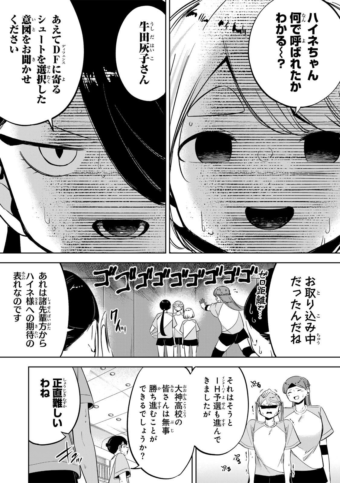 Hanabasu: Kokeishi Hanae no Basuke Ron Chapter 75 2ページ