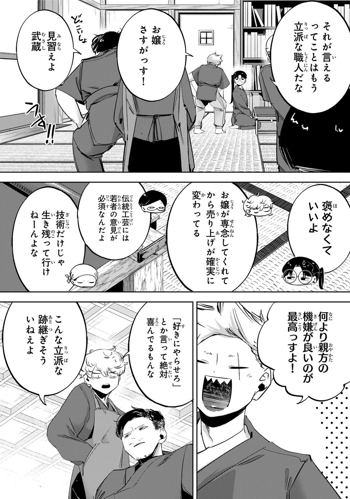 Hanabasu: Kokeishi Hanae no Basuke Ron Chapter 75 11ページ