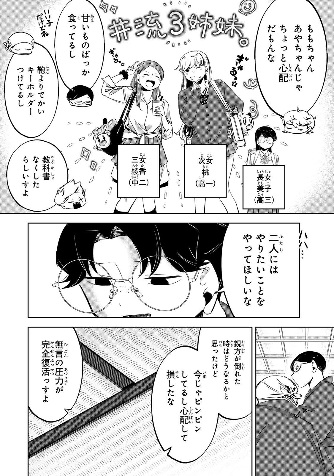 Hanabasu: Kokeishi Hanae no Basuke Ron Chapter 75 12ページ