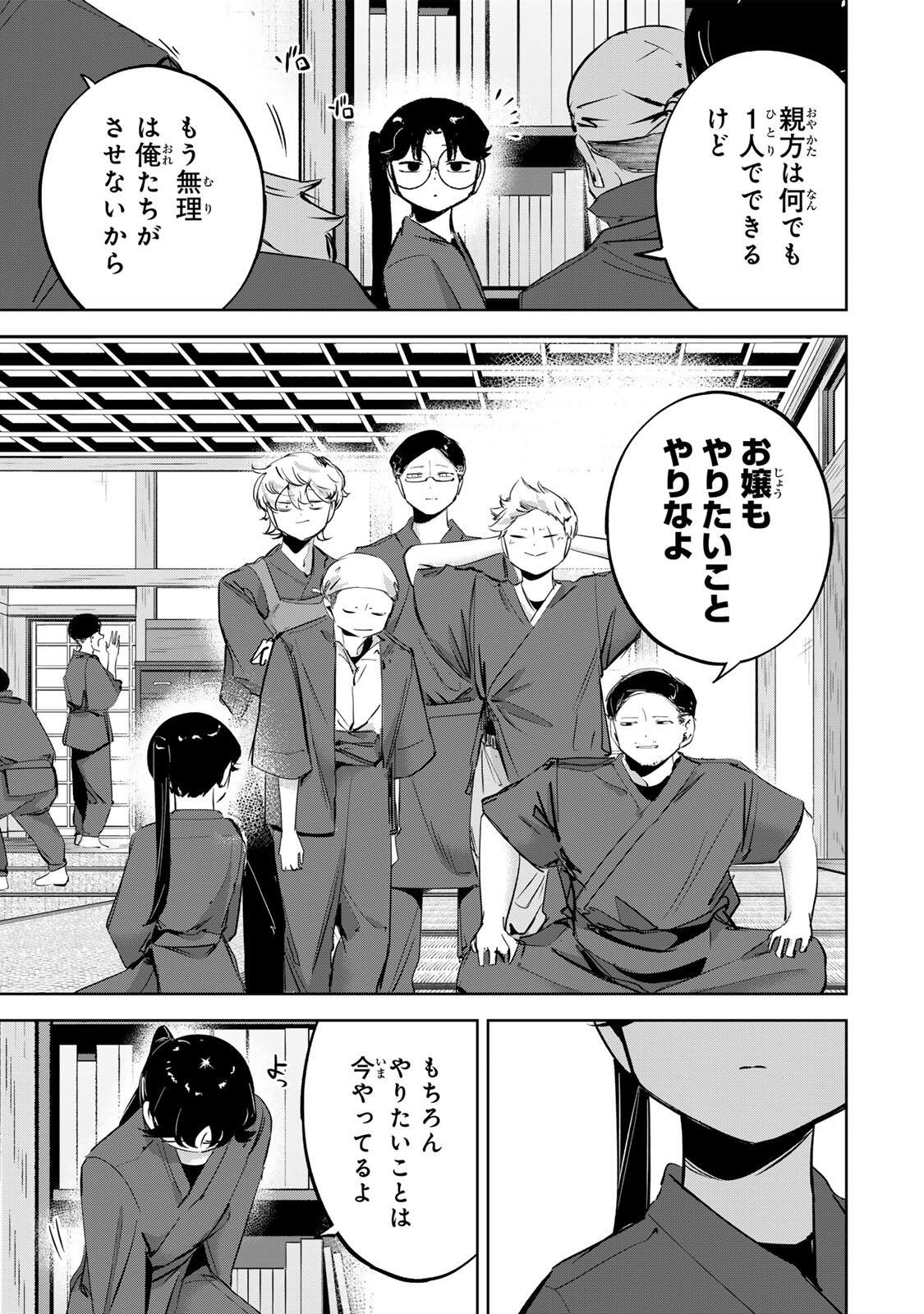 Hanabasu: Kokeishi Hanae no Basuke Ron Chapter 75 13ページ