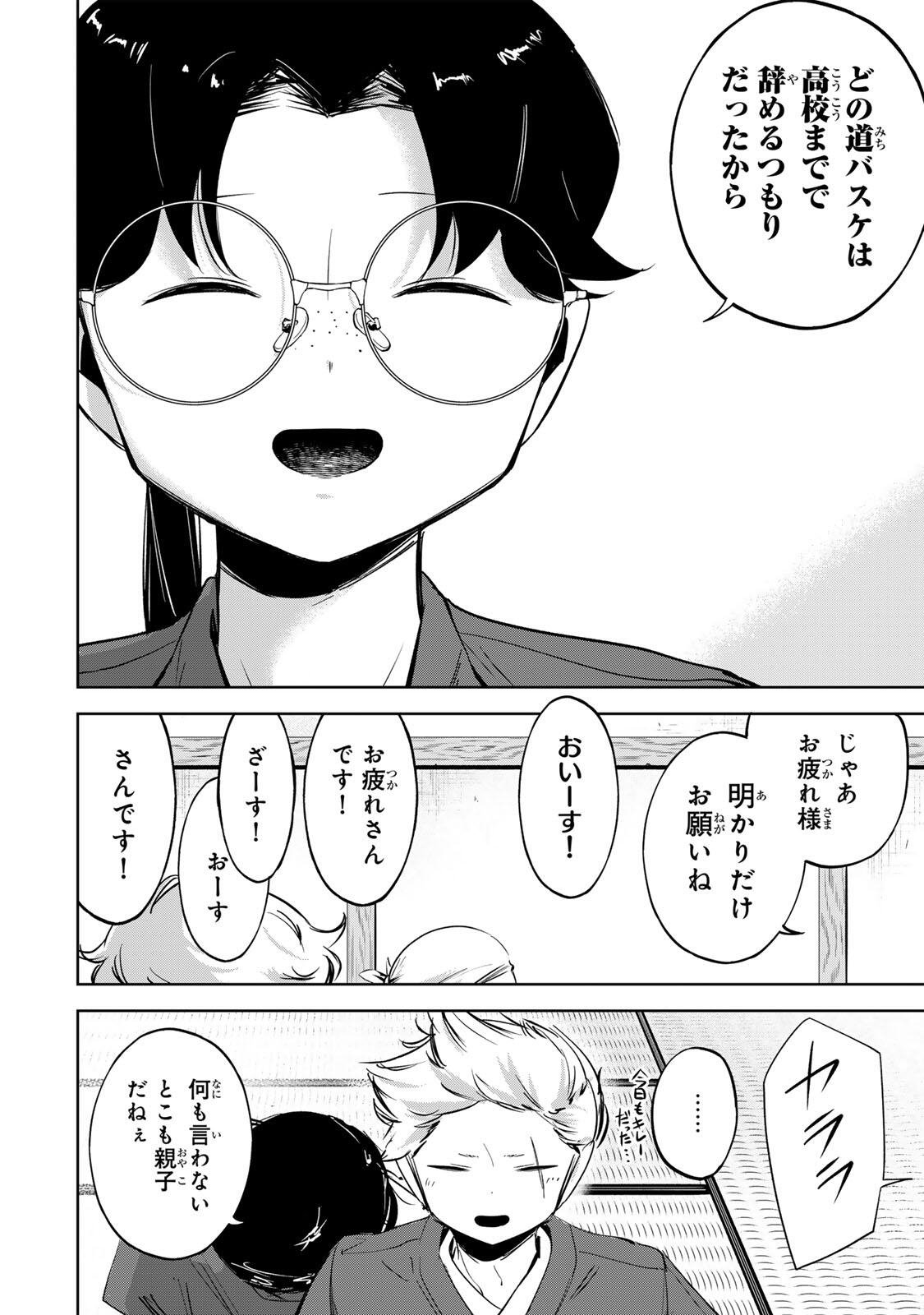 Hanabasu: Kokeishi Hanae no Basuke Ron Chapter 75 14ページ