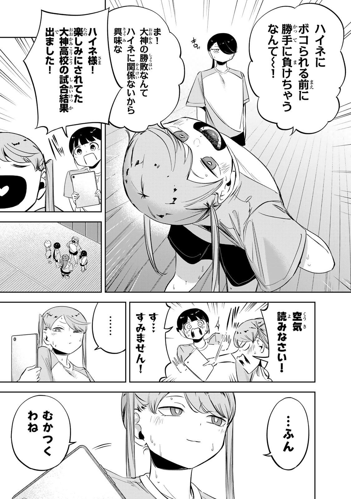 Hanabasu: Kokeishi Hanae no Basuke Ron Chapter 75 4ページ