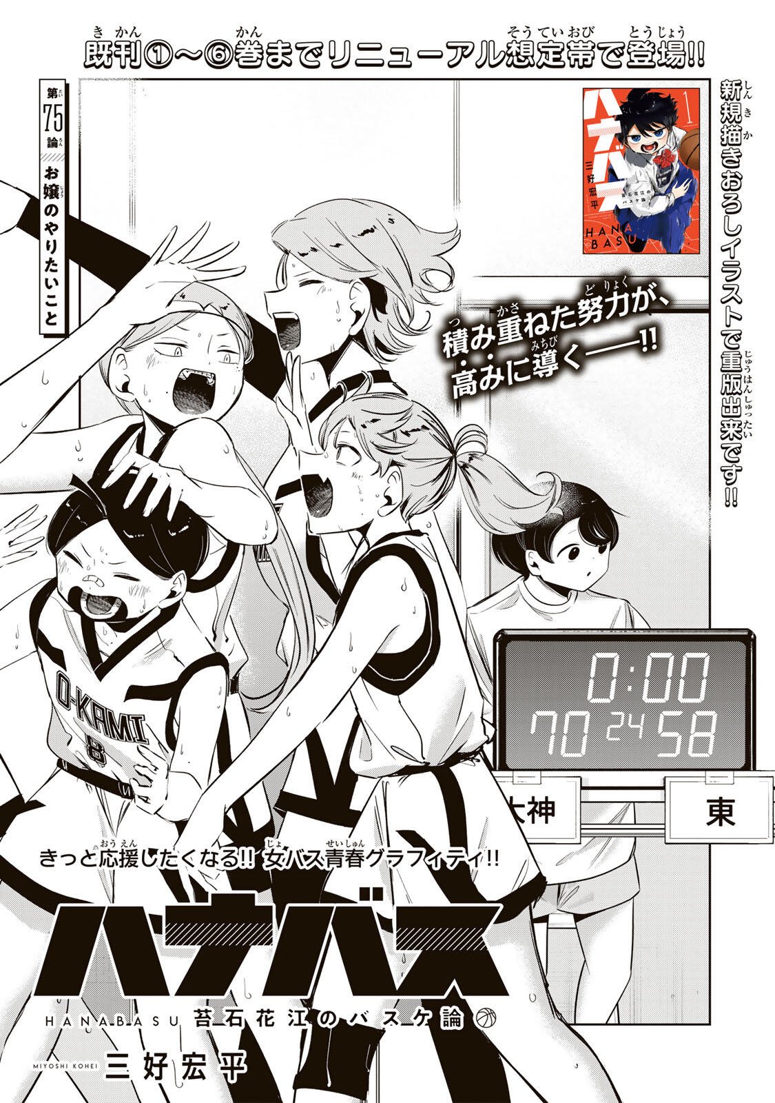 Hanabasu: Kokeishi Hanae no Basuke Ron Chapter 75 5ページ
