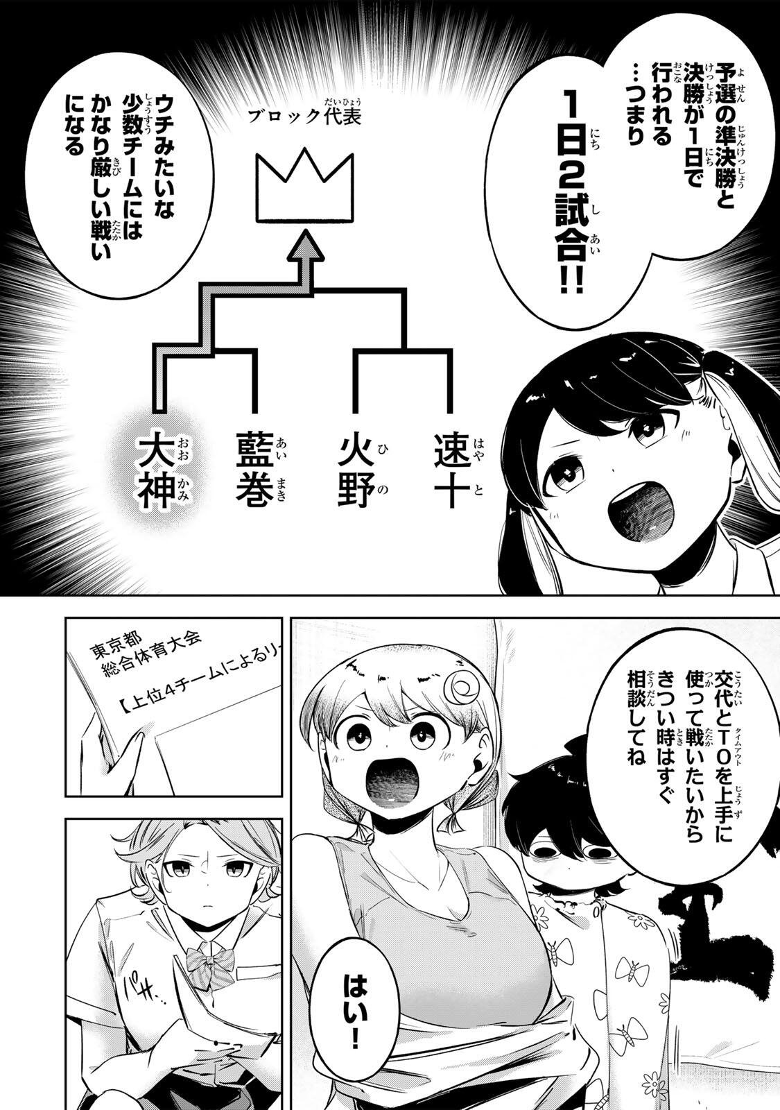 Hanabasu: Kokeishi Hanae no Basuke Ron Chapter 75 8ページ
