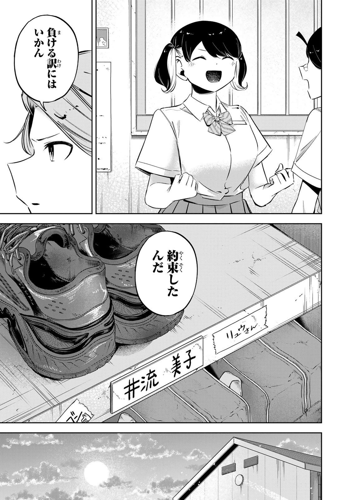 Hanabasu: Kokeishi Hanae no Basuke Ron Chapter 75 9ページ