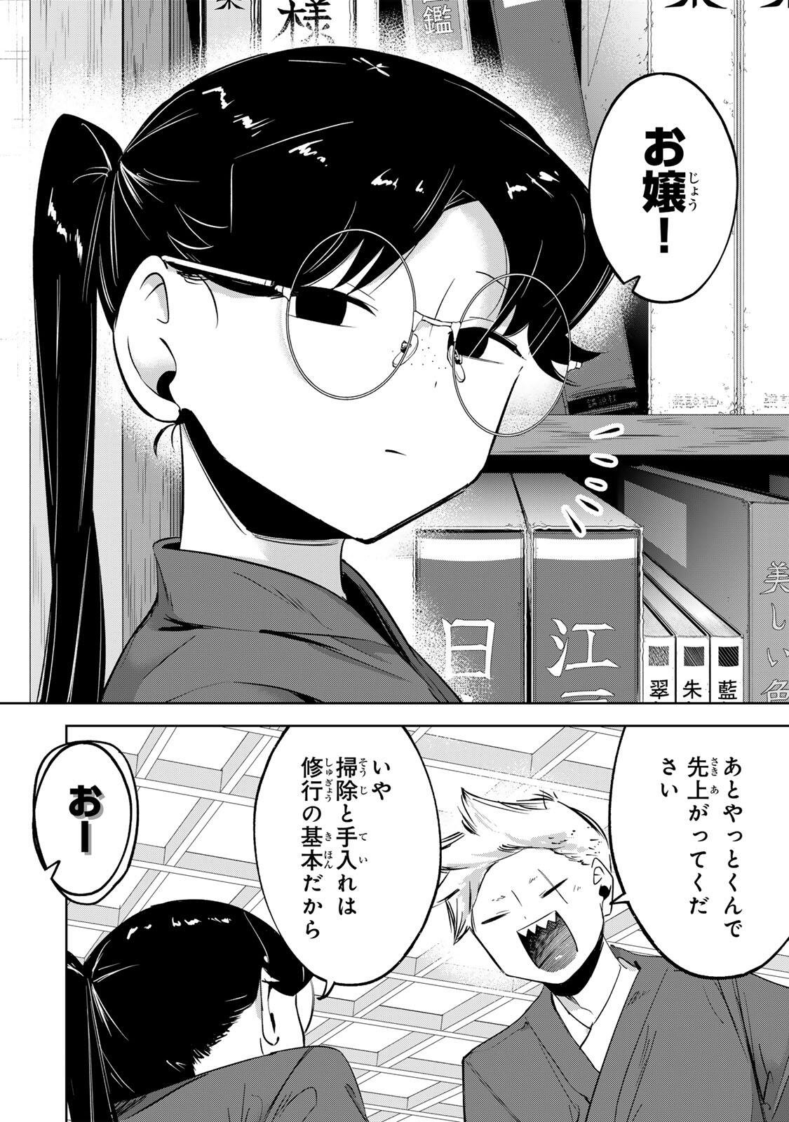 Hanabasu: Kokeishi Hanae no Basuke Ron Chapter 75 10ページ