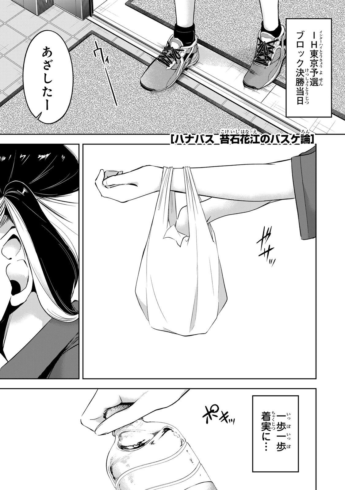 Hanabasu: Kokeishi Hanae no Basuke Ron Chapter 76 1ページ