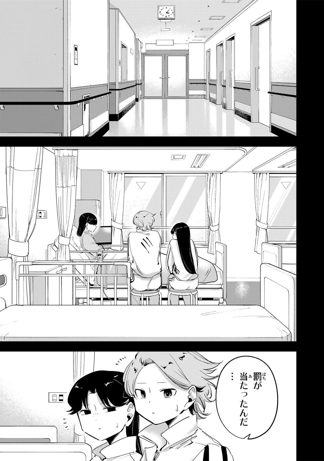 Hanabasu: Kokeishi Hanae no Basuke Ron Chapter 76 13ページ