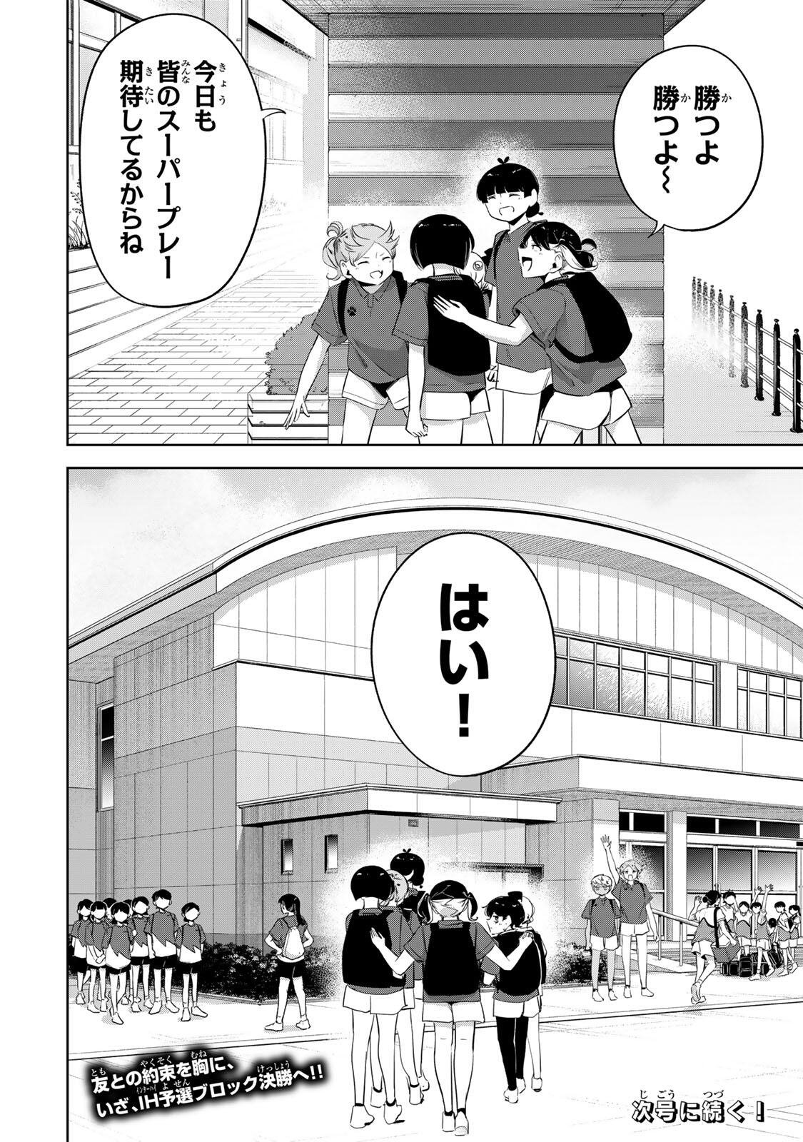 Hanabasu: Kokeishi Hanae no Basuke Ron Chapter 76 18ページ