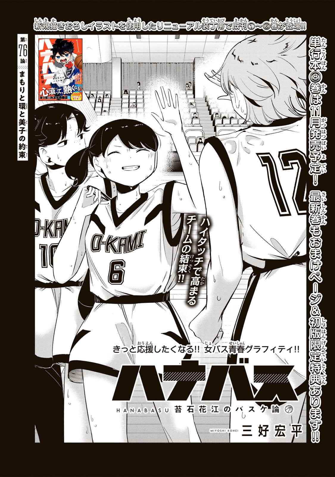 Hanabasu: Kokeishi Hanae no Basuke Ron Chapter 76 3ページ