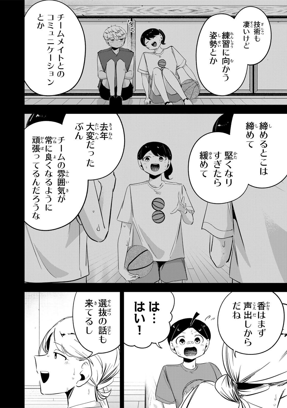 Hanabasu: Kokeishi Hanae no Basuke Ron Chapter 76 10ページ