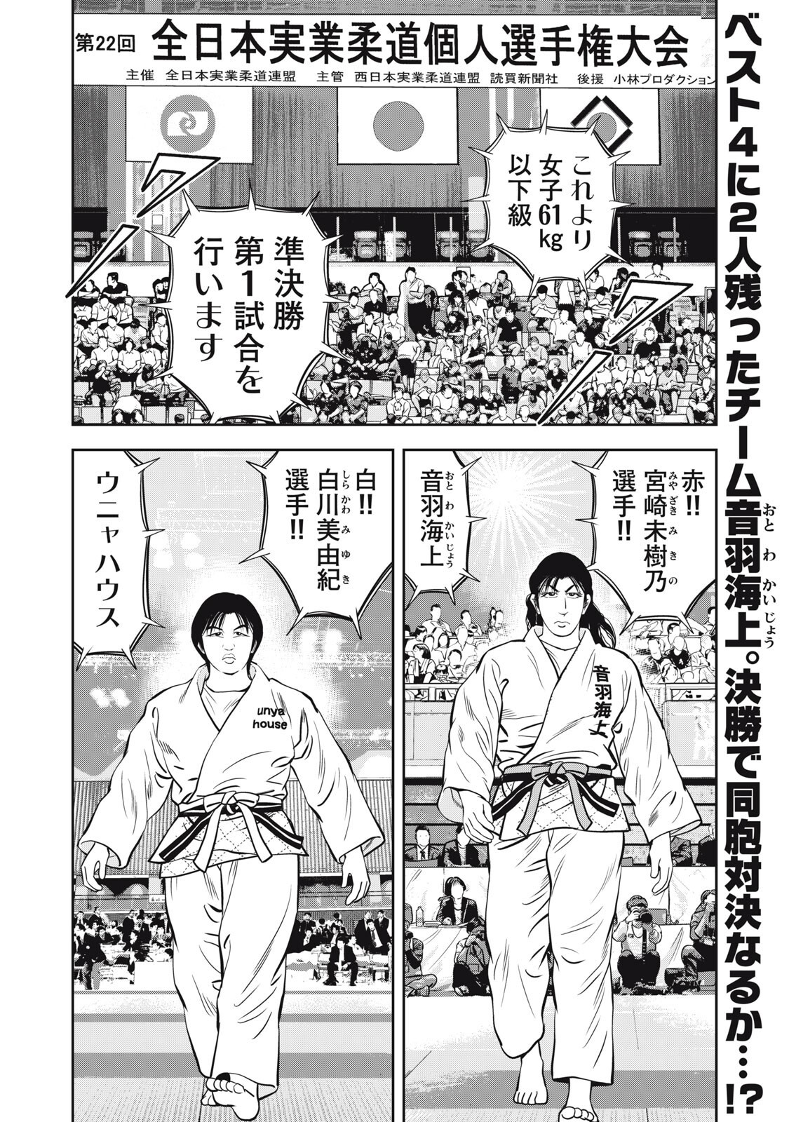 JJM - Joshi Judoubu Monogatari Shakaijin Hen Chapter 56 2ページ