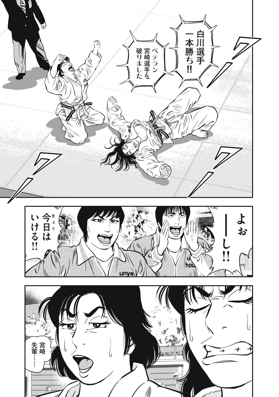 JJM - Joshi Judoubu Monogatari Shakaijin Hen Chapter 56 15ページ