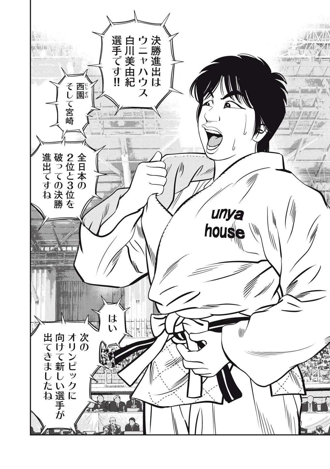 JJM - Joshi Judoubu Monogatari Shakaijin Hen Chapter 56 16ページ