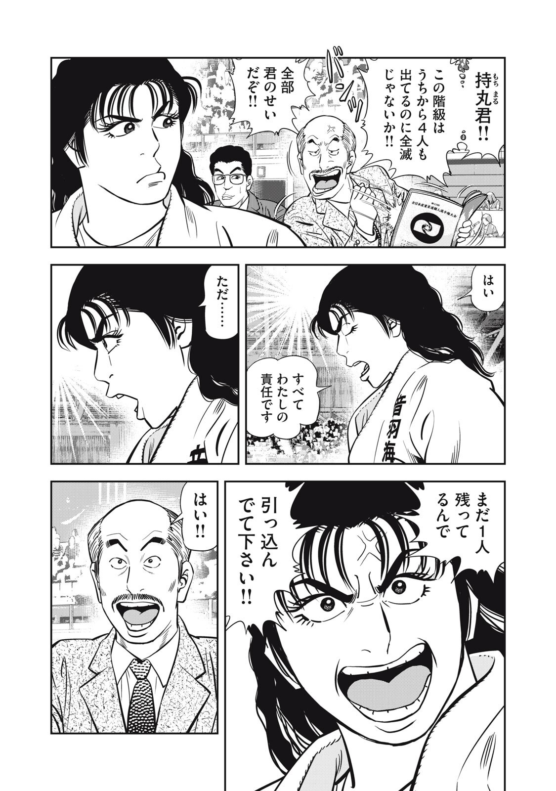 JJM - Joshi Judoubu Monogatari Shakaijin Hen Chapter 56 19ページ