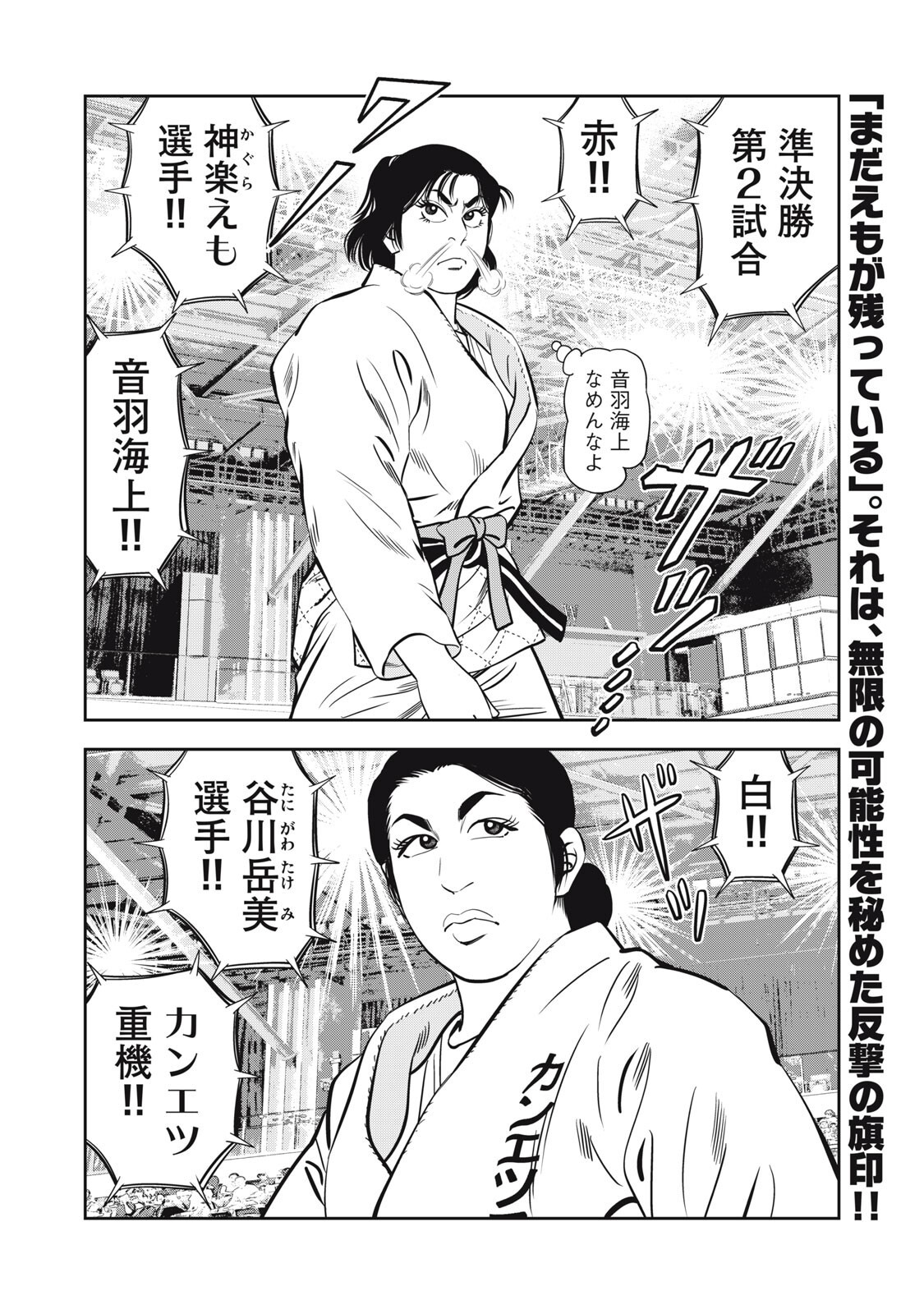 JJM - Joshi Judoubu Monogatari Shakaijin Hen Chapter 56 20ページ