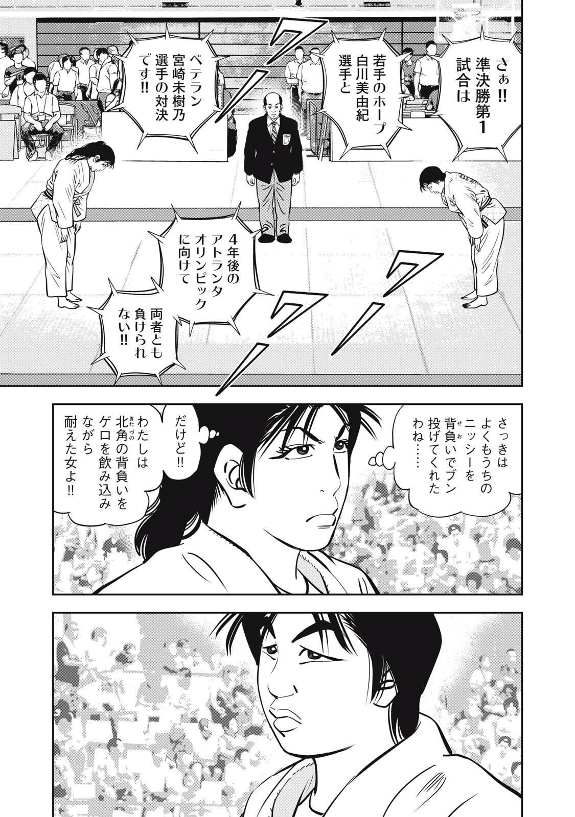 JJM - Joshi Judoubu Monogatari Shakaijin Hen Chapter 56 3ページ