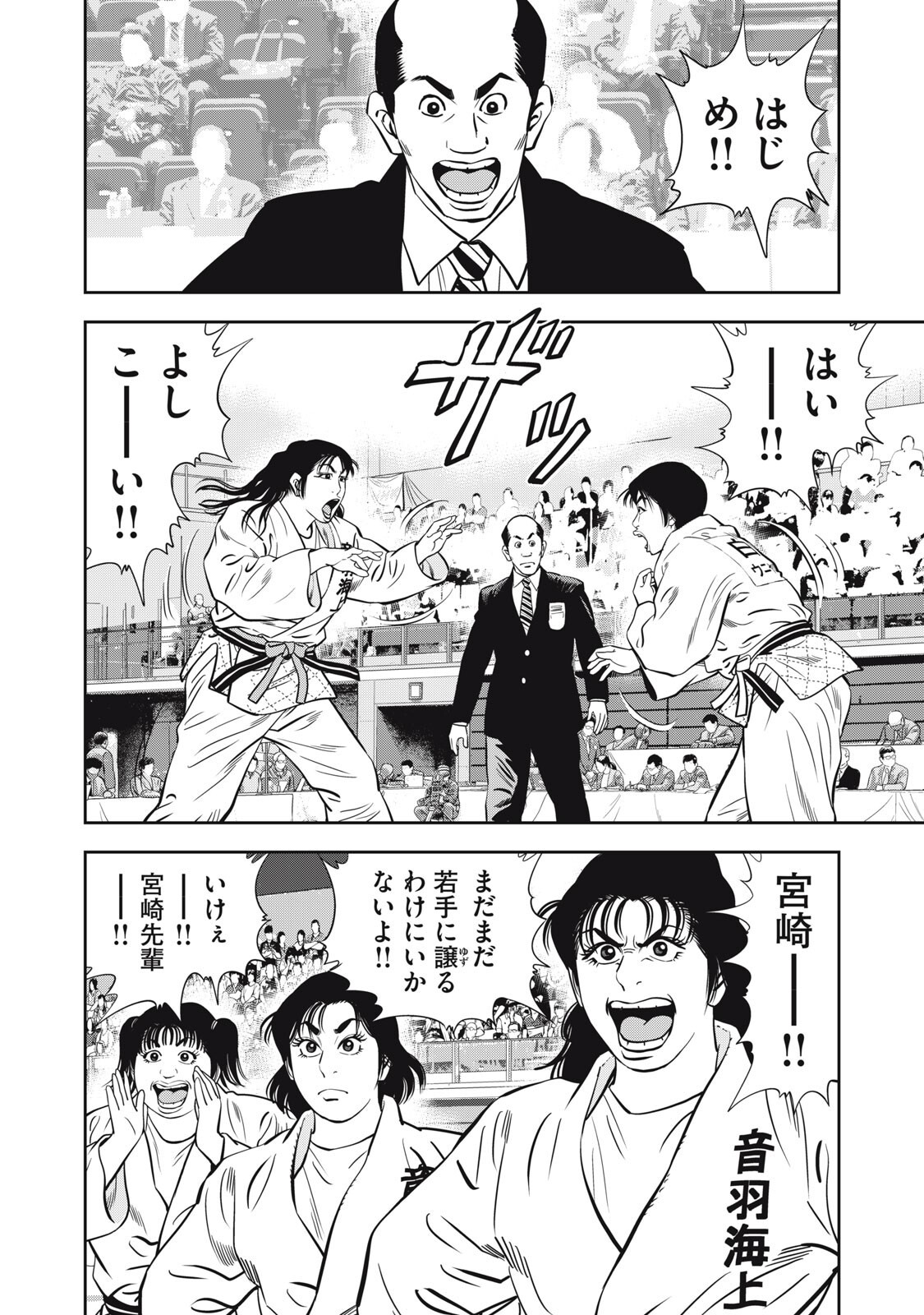 JJM - Joshi Judoubu Monogatari Shakaijin Hen Chapter 56 4ページ