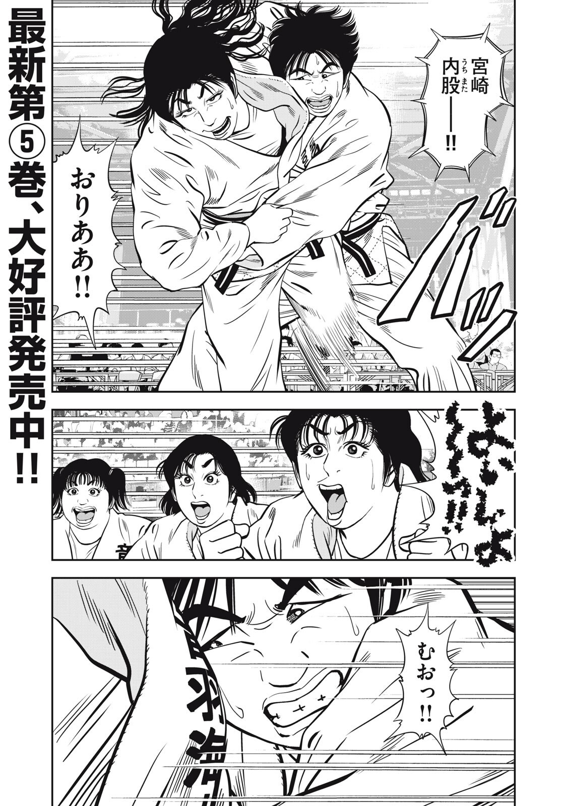 JJM - Joshi Judoubu Monogatari Shakaijin Hen Chapter 56 7ページ