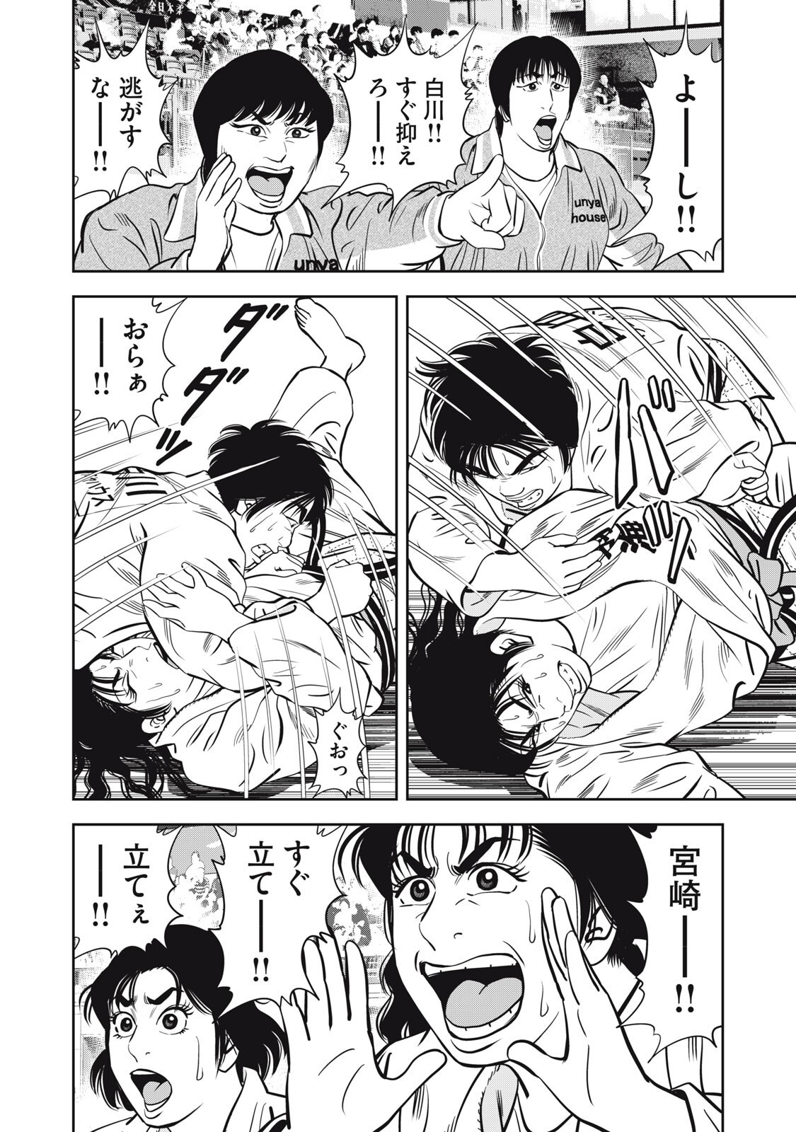 JJM - Joshi Judoubu Monogatari Shakaijin Hen Chapter 56 10ページ