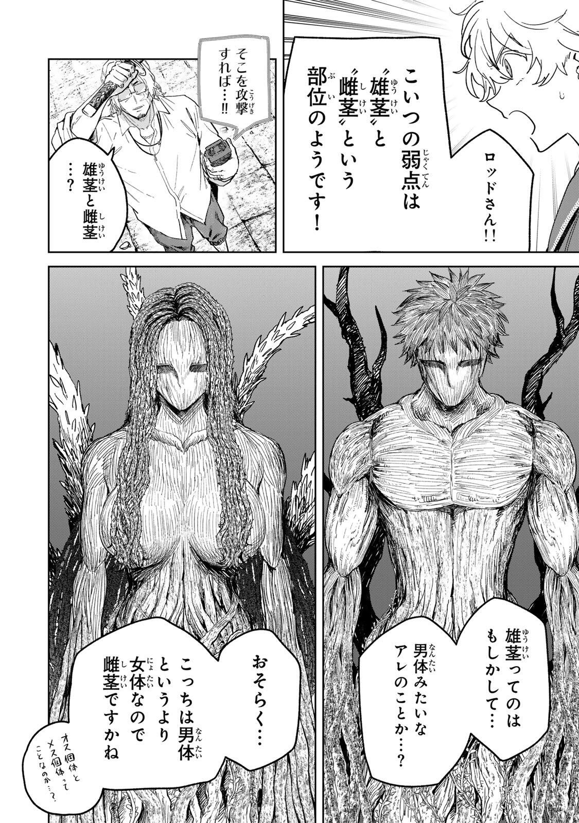 Isekai Gourmet de Nariagari Muso Chapter 54 2ページ