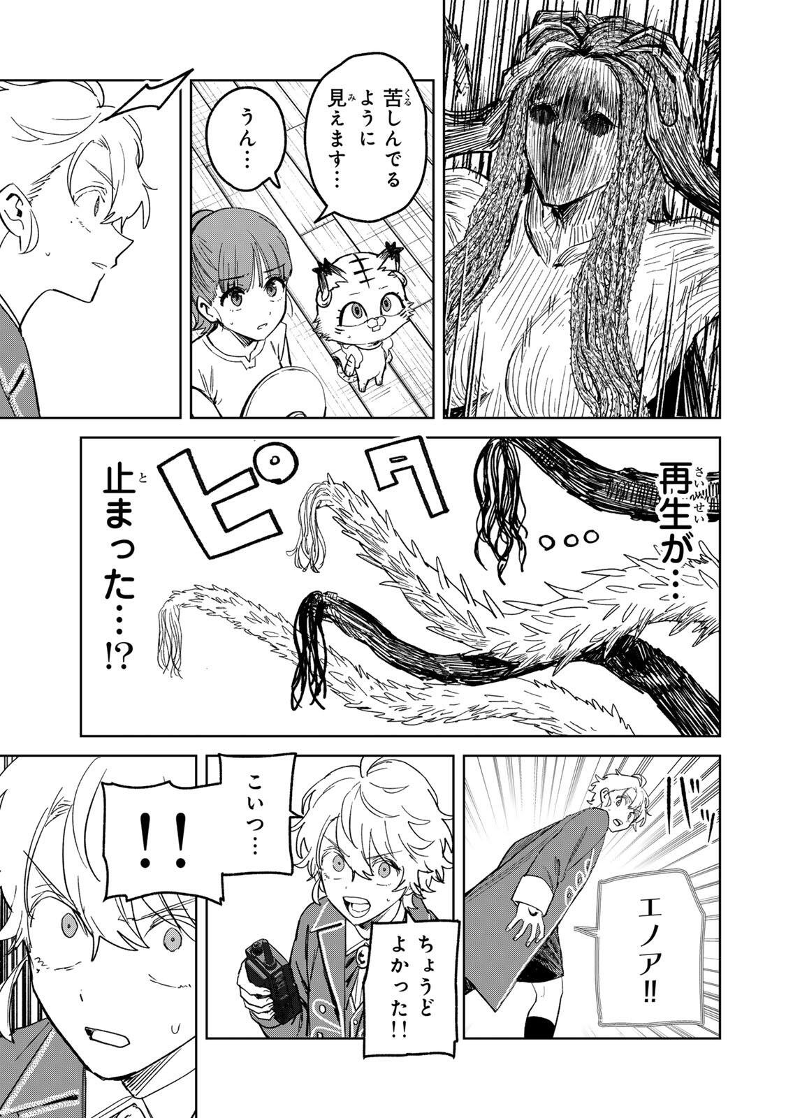 Isekai Gourmet de Nariagari Muso Chapter 54 11ページ