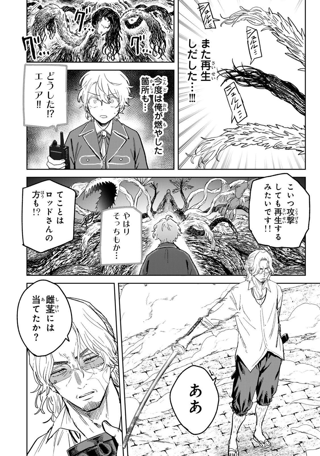 Isekai Gourmet de Nariagari Muso Chapter 54 12ページ
