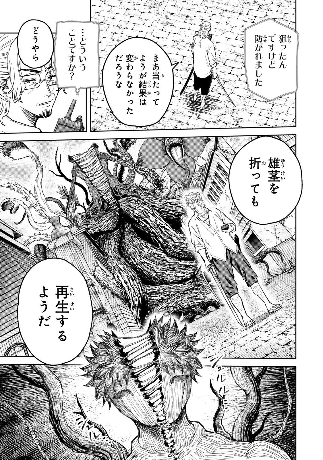 Isekai Gourmet de Nariagari Muso Chapter 54 13ページ