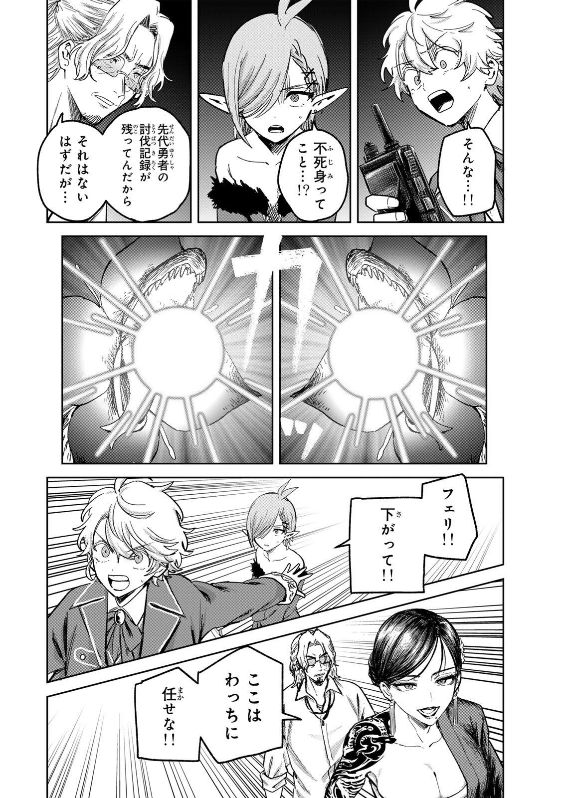 Isekai Gourmet de Nariagari Muso Chapter 54 14ページ
