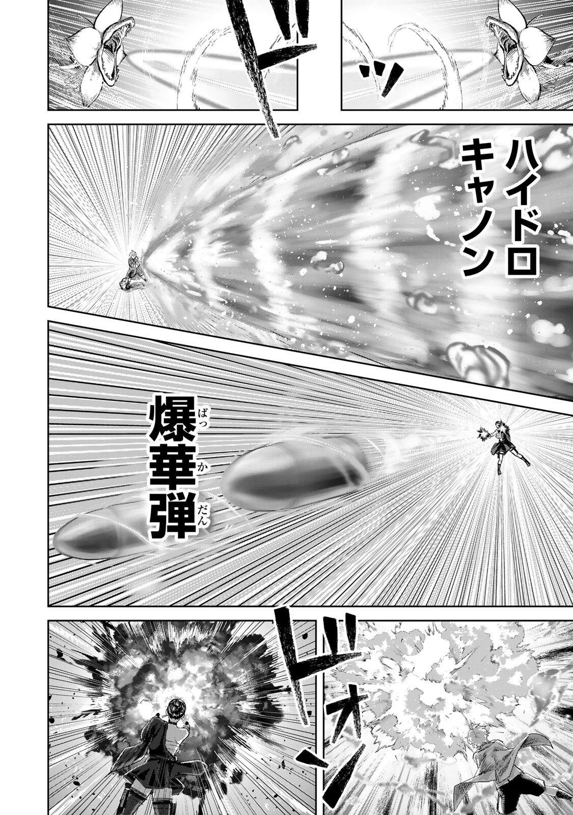 Isekai Gourmet de Nariagari Muso Chapter 54 16ページ