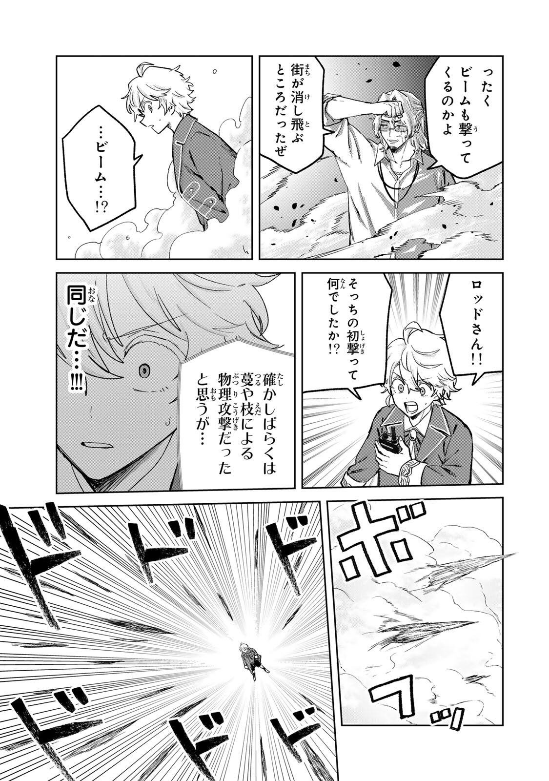 Isekai Gourmet de Nariagari Muso Chapter 54 17ページ